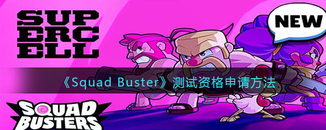 《Squad(squad什么意思)