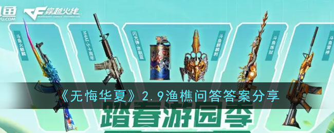 《CF手游》踏春游园季活动介绍(cf手游春游赏枫)
