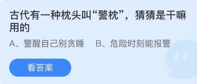 古代有一种枕头叫警枕猜猜是干嘛用的
