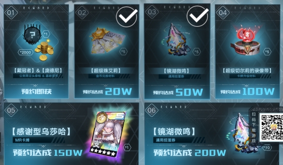 《代号MA》预约奖励