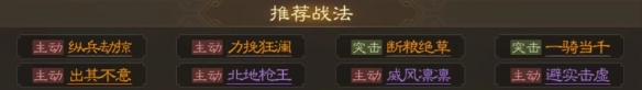 《三国志战棋版》凌统属性战法搭配推荐