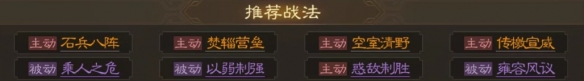《三国志战棋版》郭图属性战法搭配推荐
