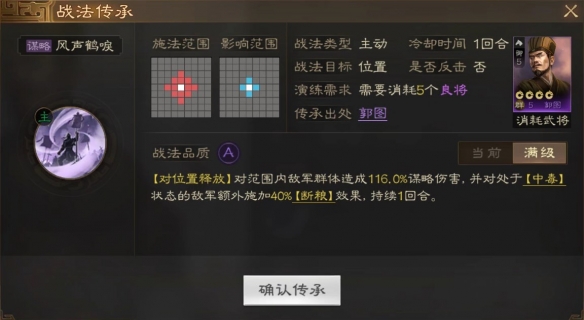 《三国志战棋版》郭图属性战法搭配推荐