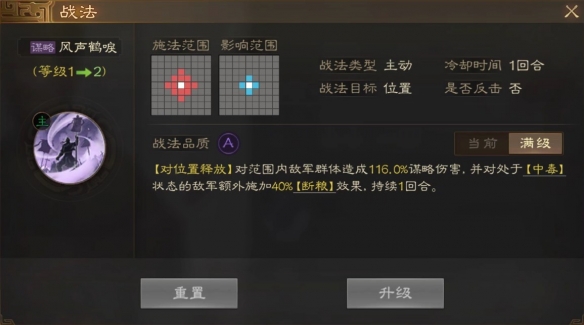 《三国志战棋版》郭图属性战法搭配推荐