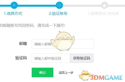 《5e对战平台》忘记密码找回方法