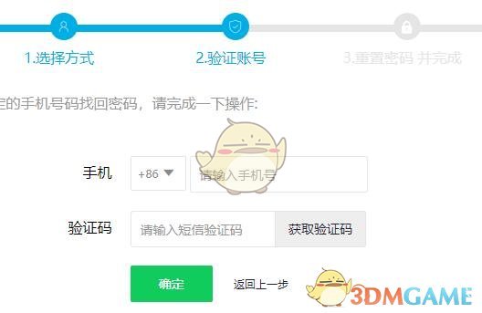 《5e对战平台》忘记密码找回方法