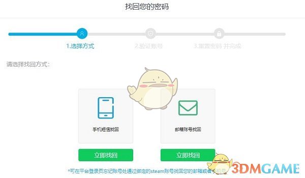 《5e对战平台》忘记密码找回方法