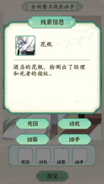 《汉字的奇妙》酒店悬案分析图片找出凶手攻略
