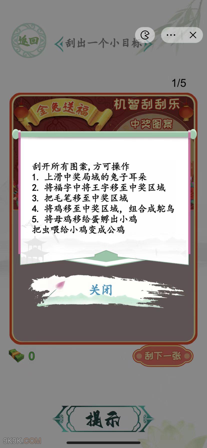 《汉字找茬王》机智刮刮乐刮出一个小目标通关攻略