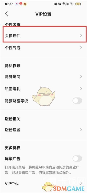 《全民k歌》头像挂件取消方法