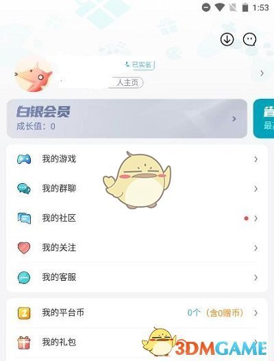 《1元手游》实名认证修改方法