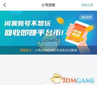 《1元手游》回收账号方法