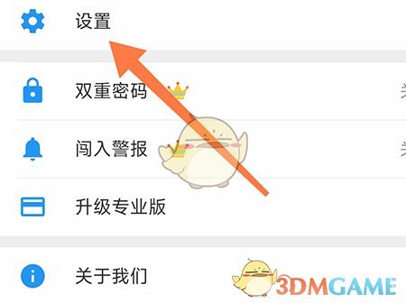 《加密相册管家》取消隐藏方法