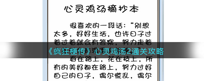 《疯狂梗传》心灵鸡汤2通关攻略(纸嫁衣2奘铃村通关攻略)