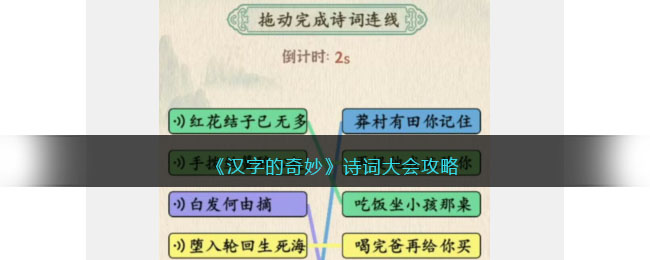 《汉字的奇妙》诗词大会攻略(中国诗词大会奇妙的汉字)