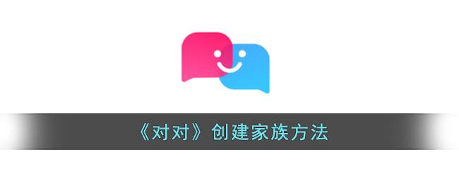 《对对》创建家族方法(家族企业的弊端及解决方法)