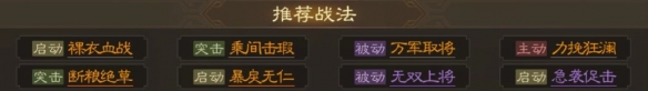 《三国志战棋版》张辽属性战法搭配推荐