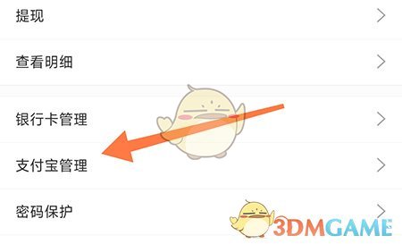 《友帮》添加绑定支付宝方法