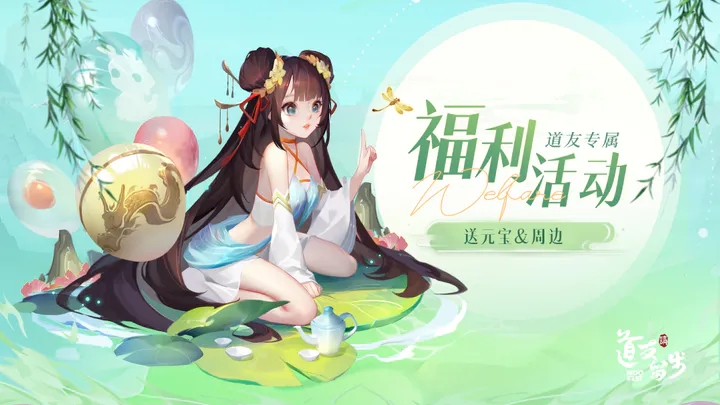 《道友请留步》3月13日兑换码领取2023