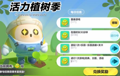 《蛋仔派对》活力植树季限定套餐获得方法介绍
