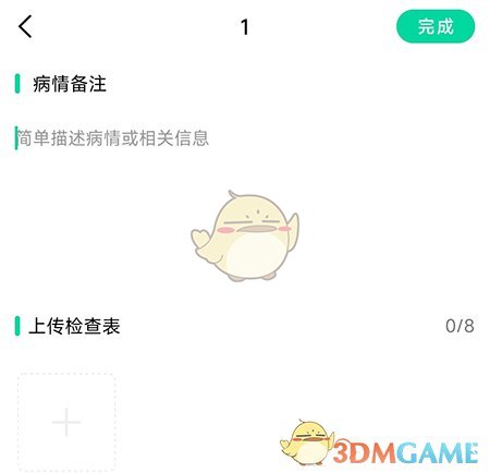 《先锋鸟》病例档案设置方法