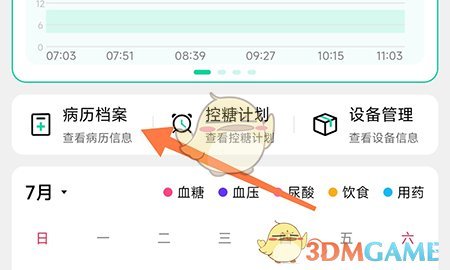 《先锋鸟》病例档案设置方法