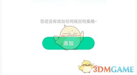 《先锋鸟》病例档案设置方法