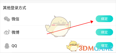 《sure竖耳》绑定微信方法