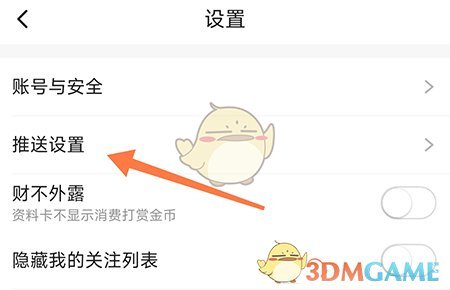 《sure竖耳》消息推送关闭方法