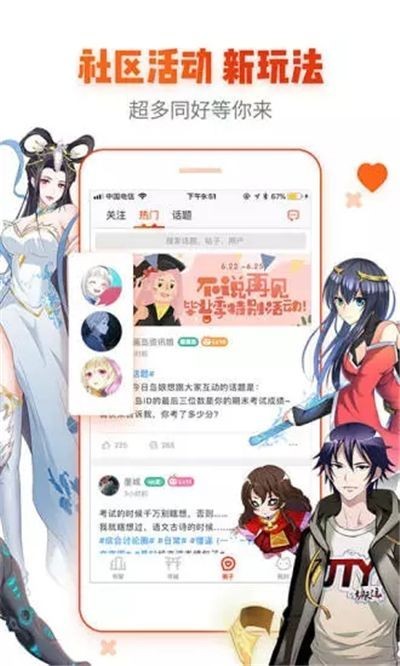 最受欢迎的漫画APP排行榜