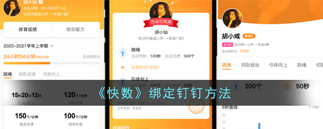 《快数》绑定钉钉方法(淘宝店铺怎么绑定钉钉)