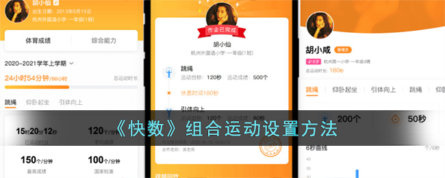 《快数》组合运动设置方法(物理粒子在组合场中运动)