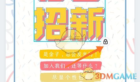 《canva》锁定图层方法