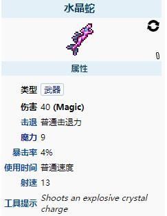《泰拉瑞亚》水晶蛇获取方法
