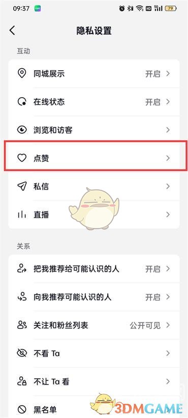 《抖音火山版》隐藏喜欢列表方法