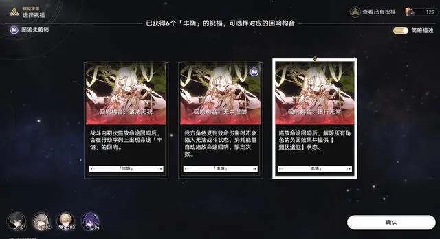 《崩坏：星穹铁道》模拟宇宙五通关攻略