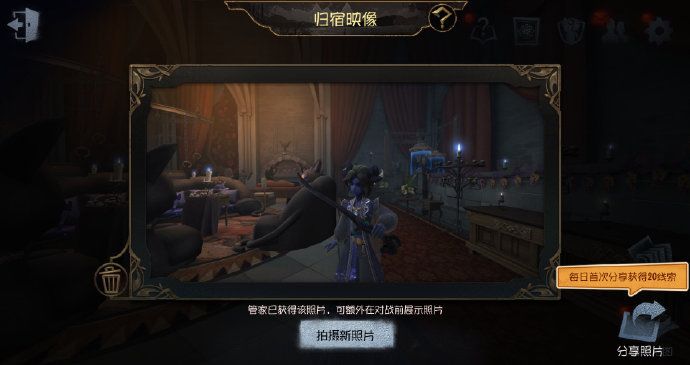 《第五人格》归宿大厅玩法介绍
