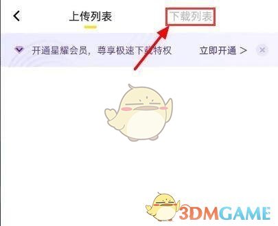 《曲奇云盘》下载记录查看方法