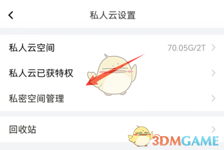 《曲奇云盘》私密空间进入方法
