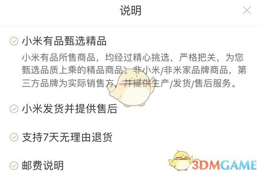 《小米有品》退货申请流程