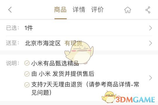 《小米有品》退货申请流程