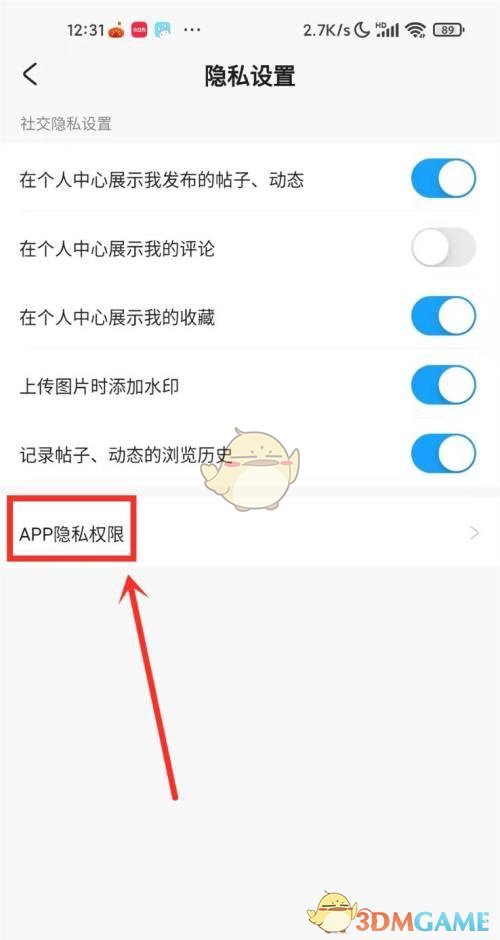 《米游社》悬浮窗关闭方法