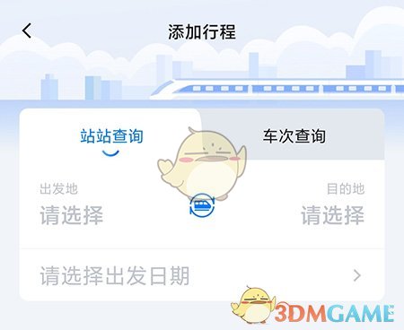 《高旅纵横》添加行程方法