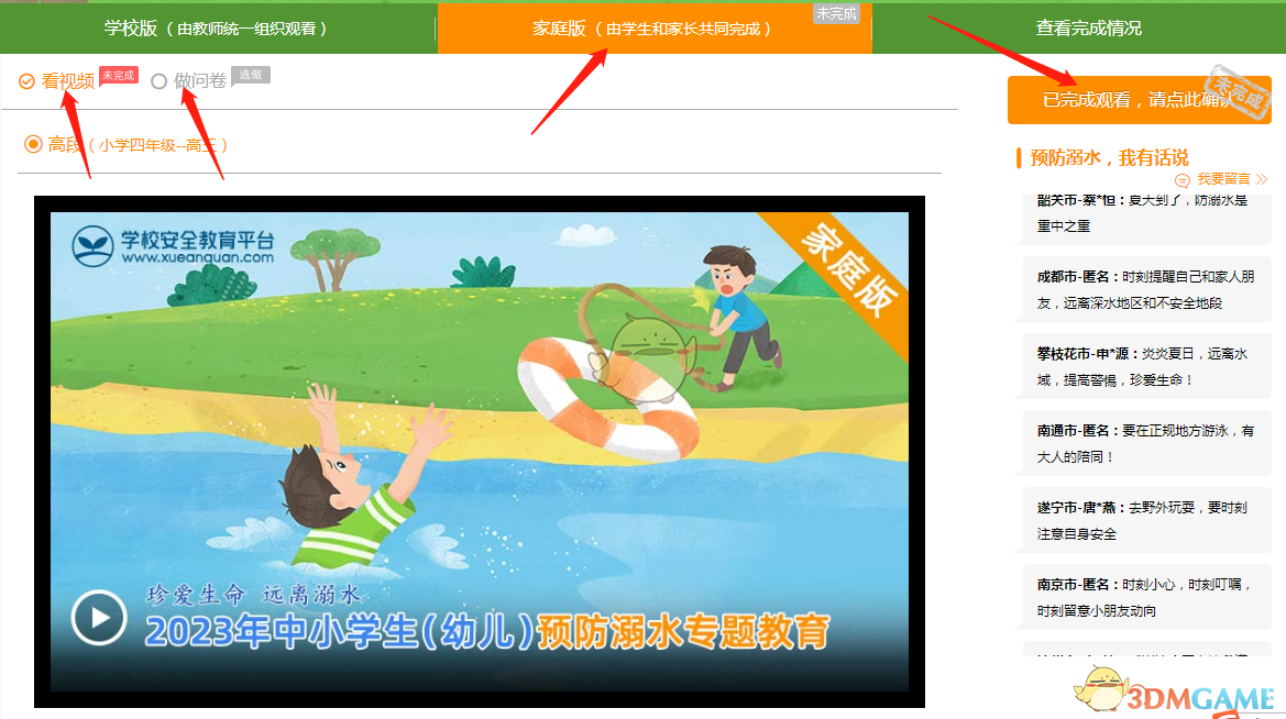 2023年中小学生(幼儿)预防溺水专题教育活动入口