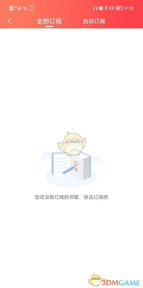 《飞卢小说》订阅查看方法
