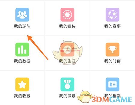 《我是球星》创建战术方法