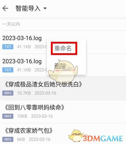 《掌阅》修改书名方法