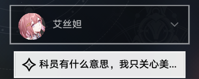 《崩坏：星穹铁道》秘密造就女人成就攻略