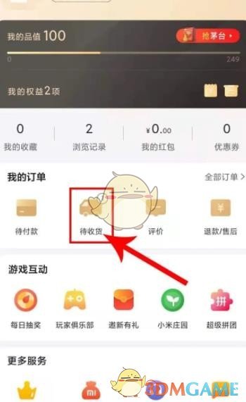 《小米有品》退货申请流程