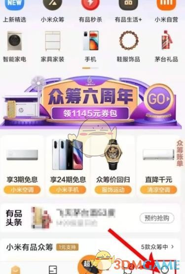 《小米有品》退货申请流程